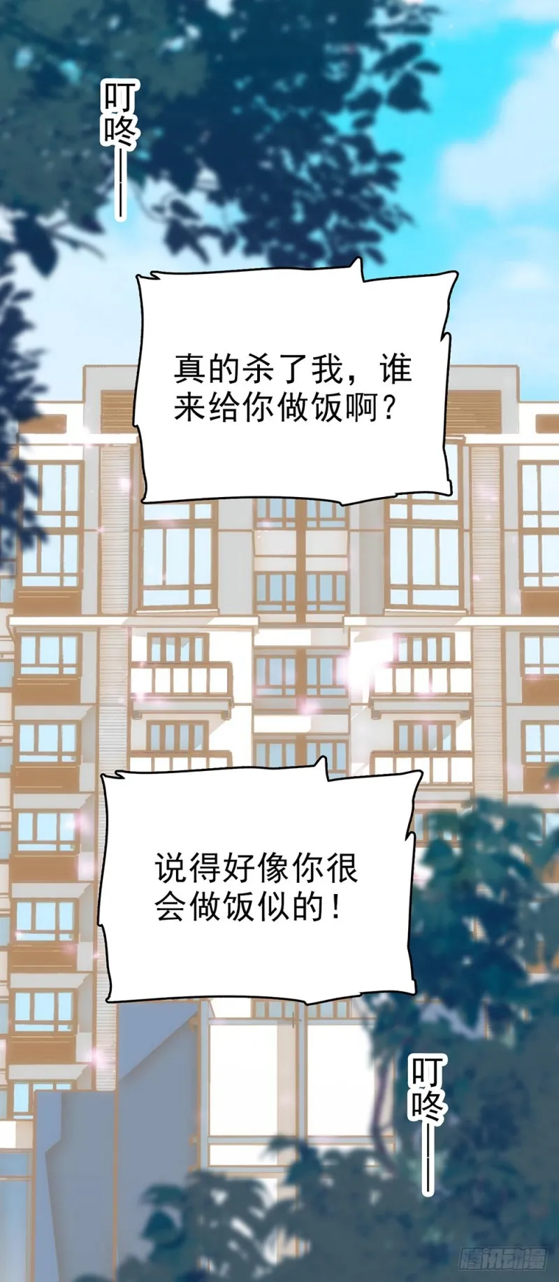 第52话 这也叫厨艺？ 第1页