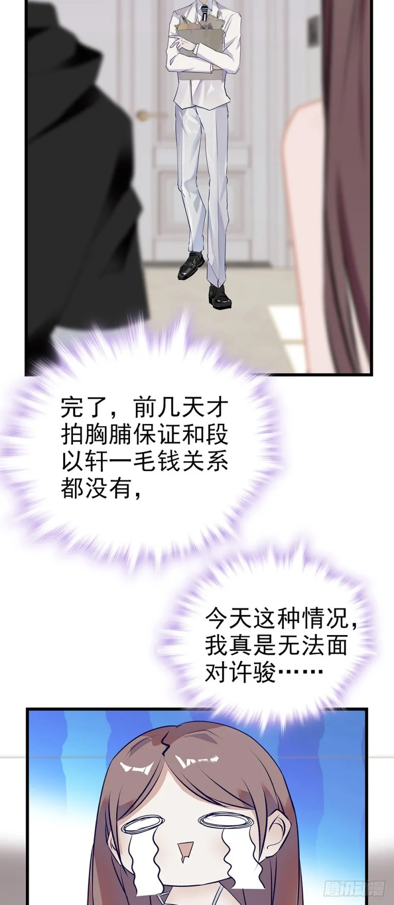 第52话 这也叫厨艺？ 第3页
