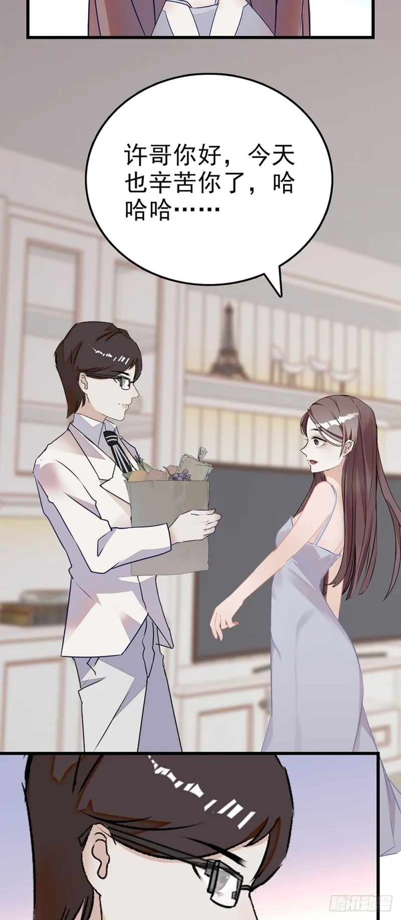第52话 这也叫厨艺？ 第4页