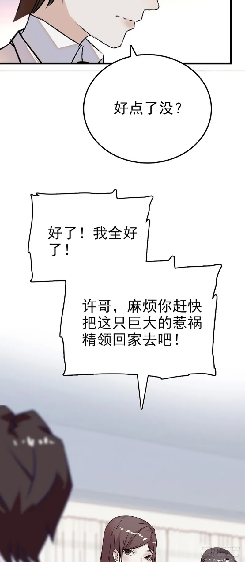 第52话 这也叫厨艺？ 第5页