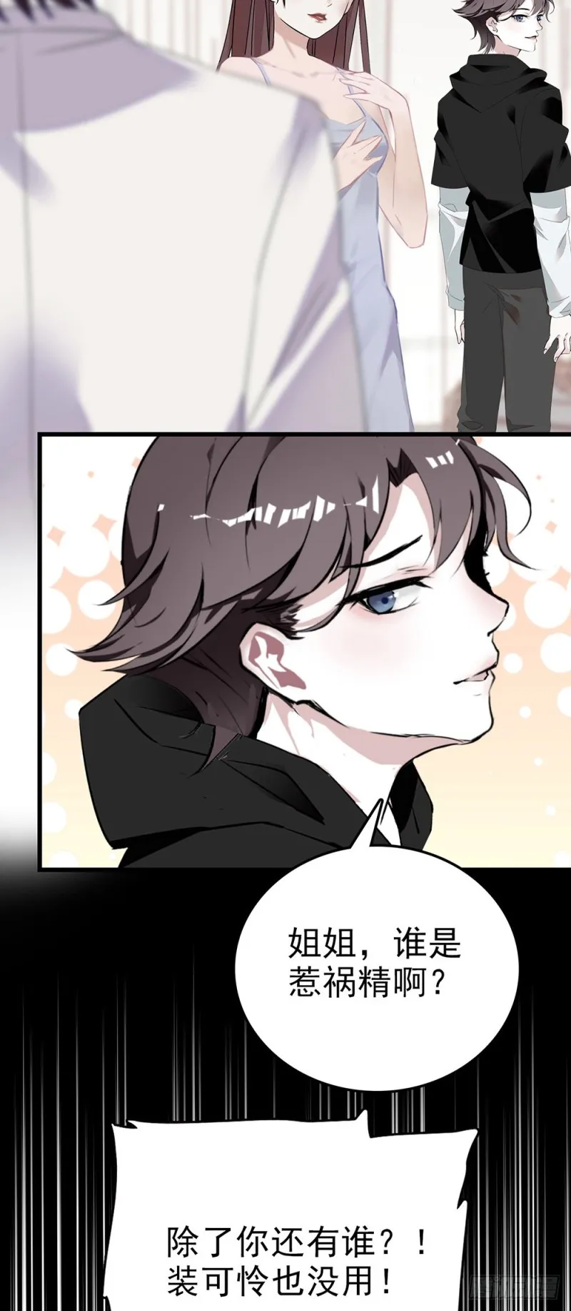 第52话 这也叫厨艺？ 第6页