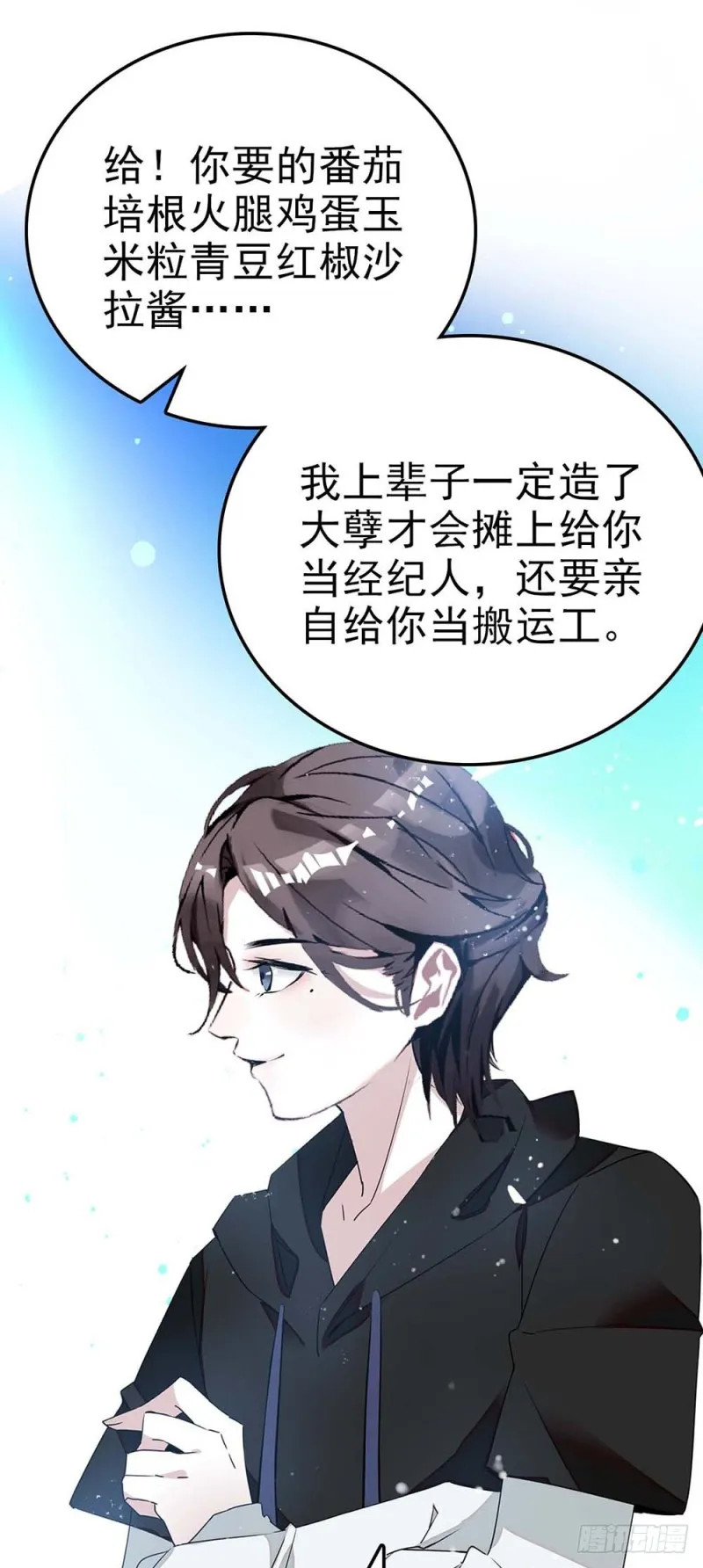 第52话 这也叫厨艺？ 第9页