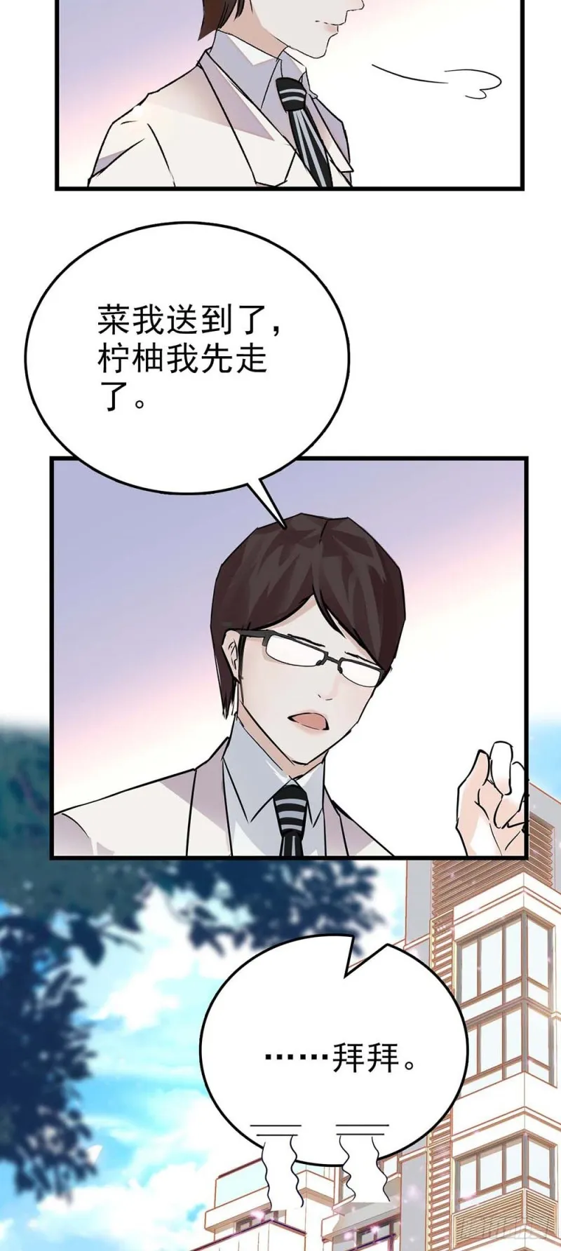 第52话 这也叫厨艺？ 第13页