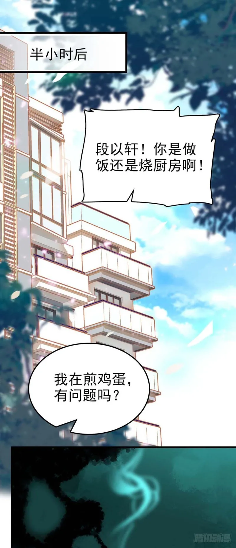 第52话 这也叫厨艺？ 第17页