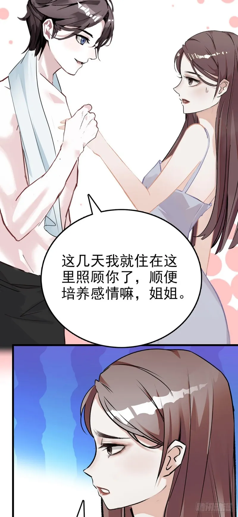 第51话 他的妈妈 第3页