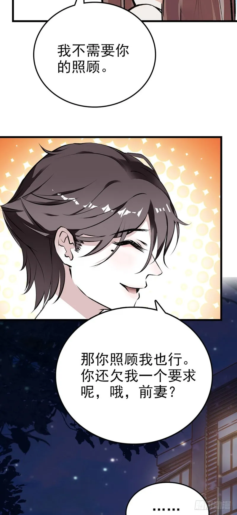 第51话 他的妈妈 第4页