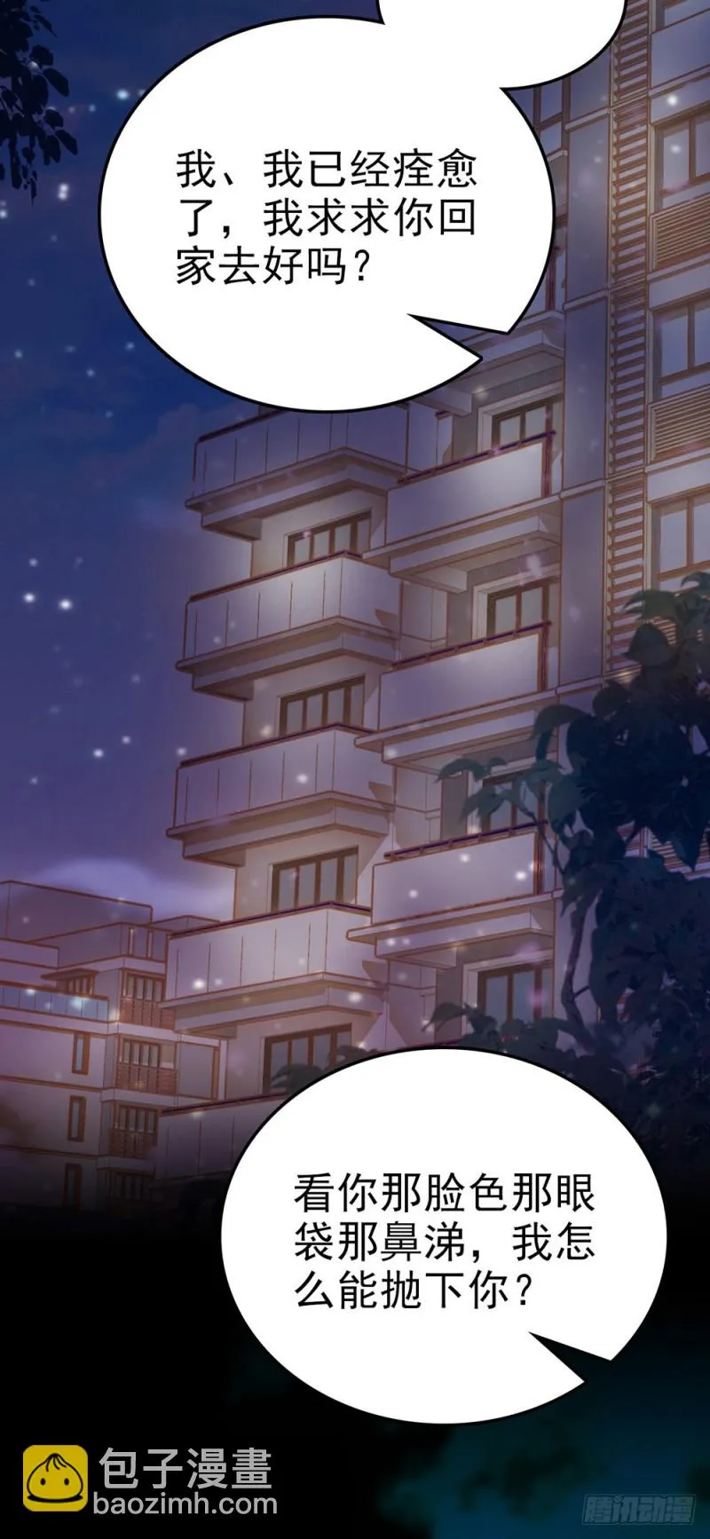第51话 他的妈妈 第5页