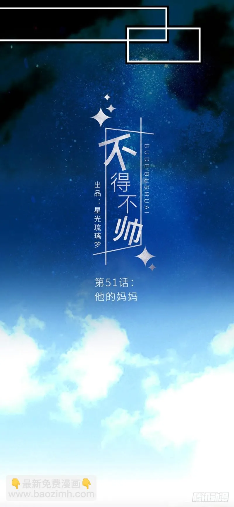第51话 他的妈妈 第6页