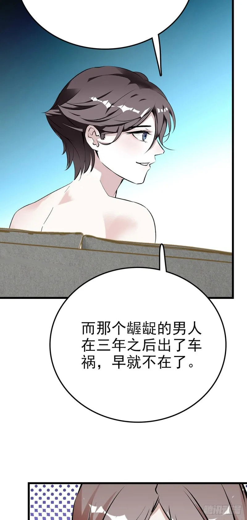 第51话 他的妈妈 第19页