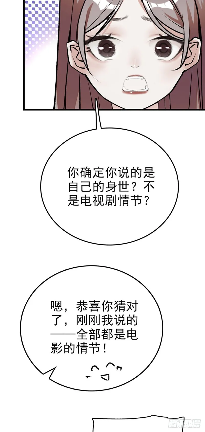 第51话 他的妈妈 第20页