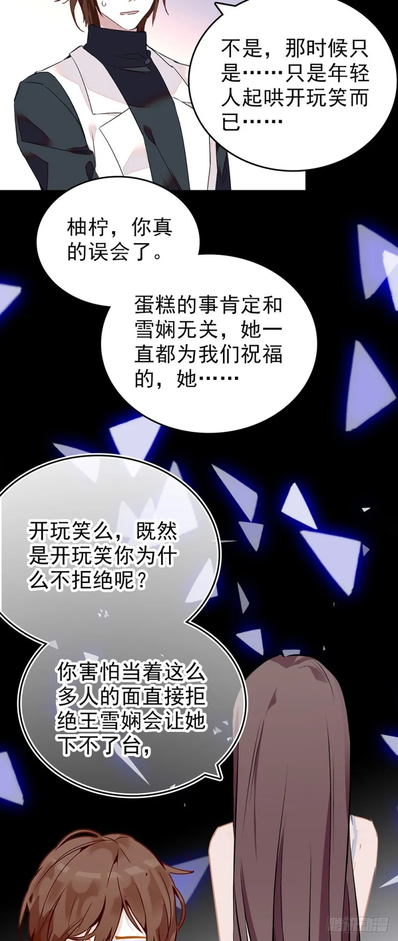 第50话 分手吧 第10页