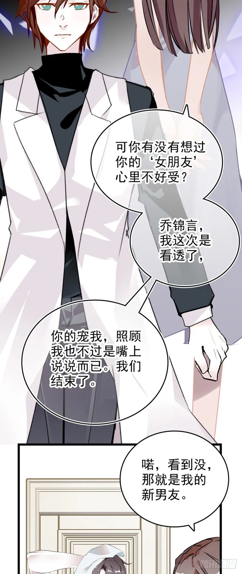 第50话 分手吧 第11页