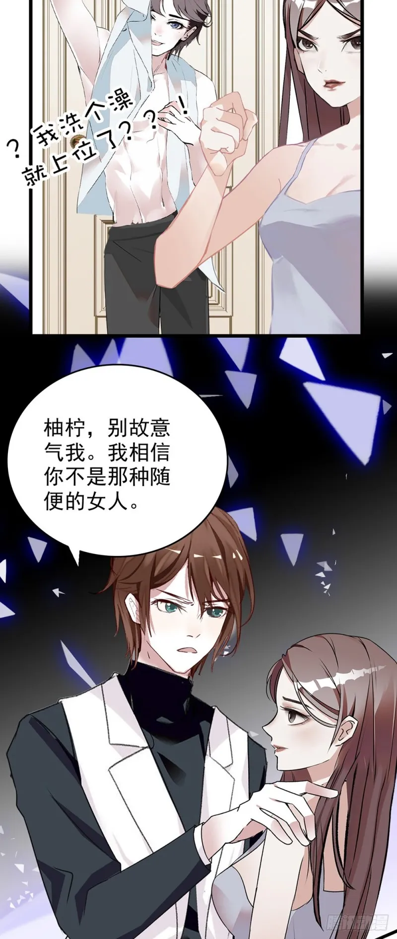 第50话 分手吧 第12页