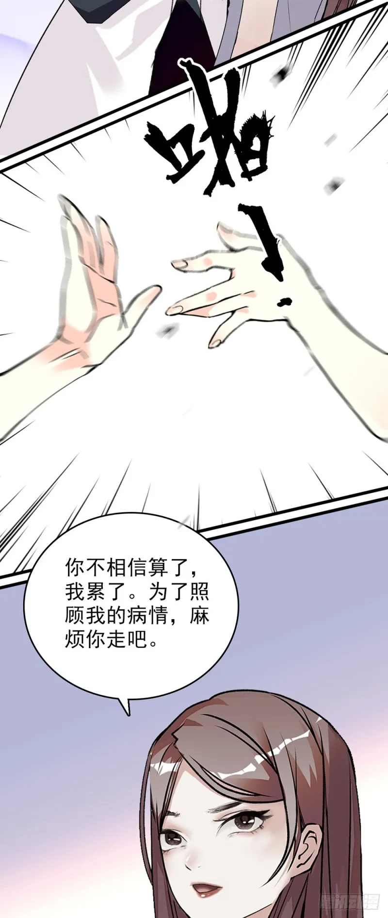 第50话 分手吧 第13页