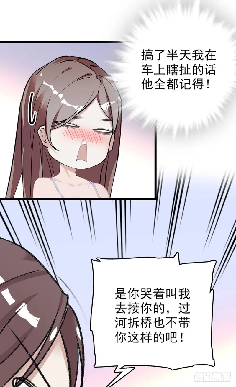 第50话 分手吧 第17页