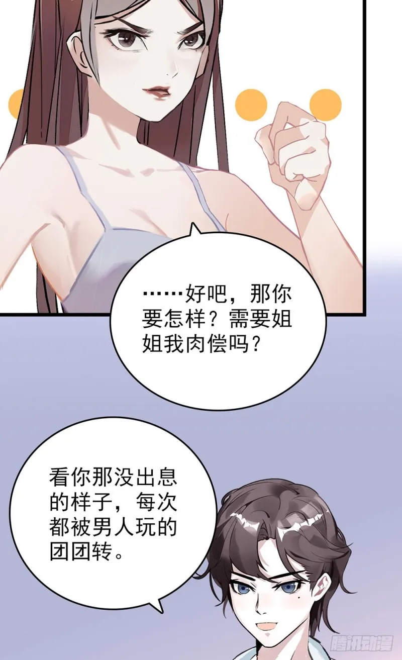 第50话 分手吧 第20页