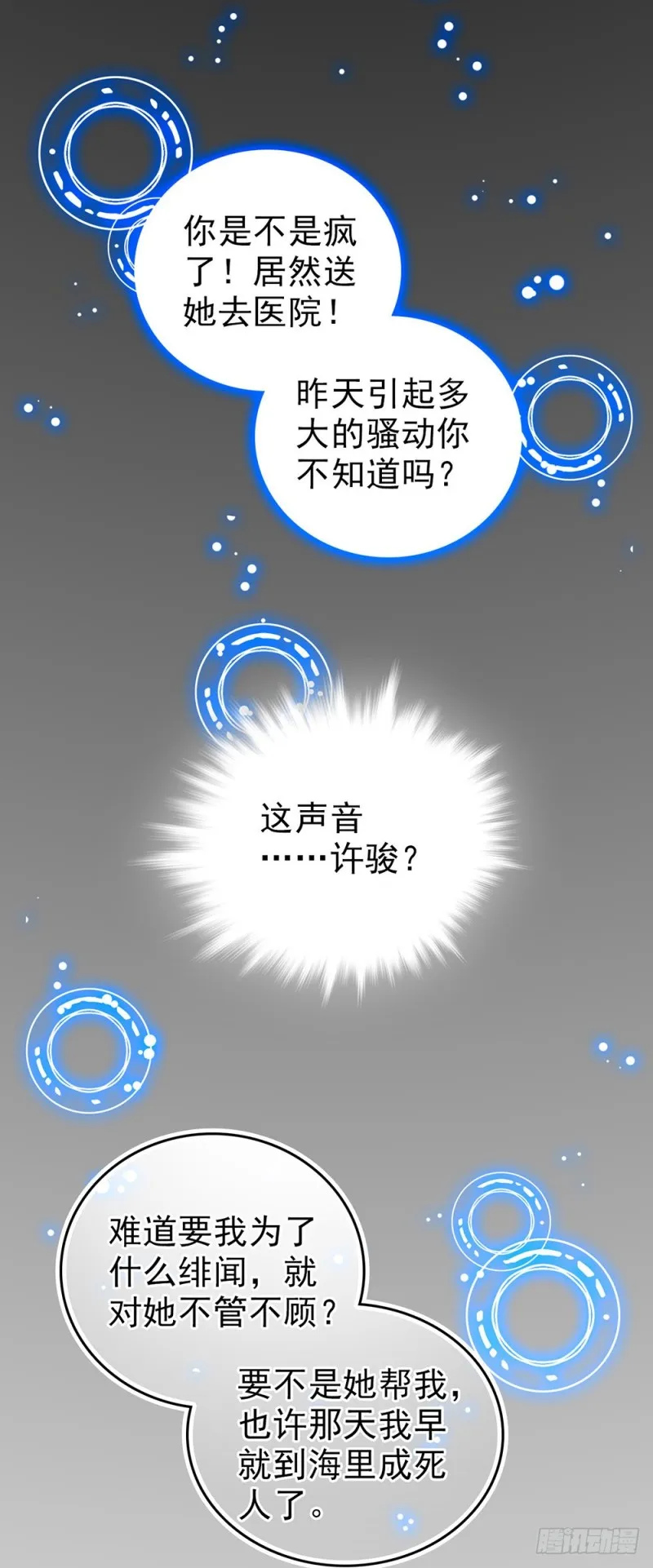 第49话 面对 第6页