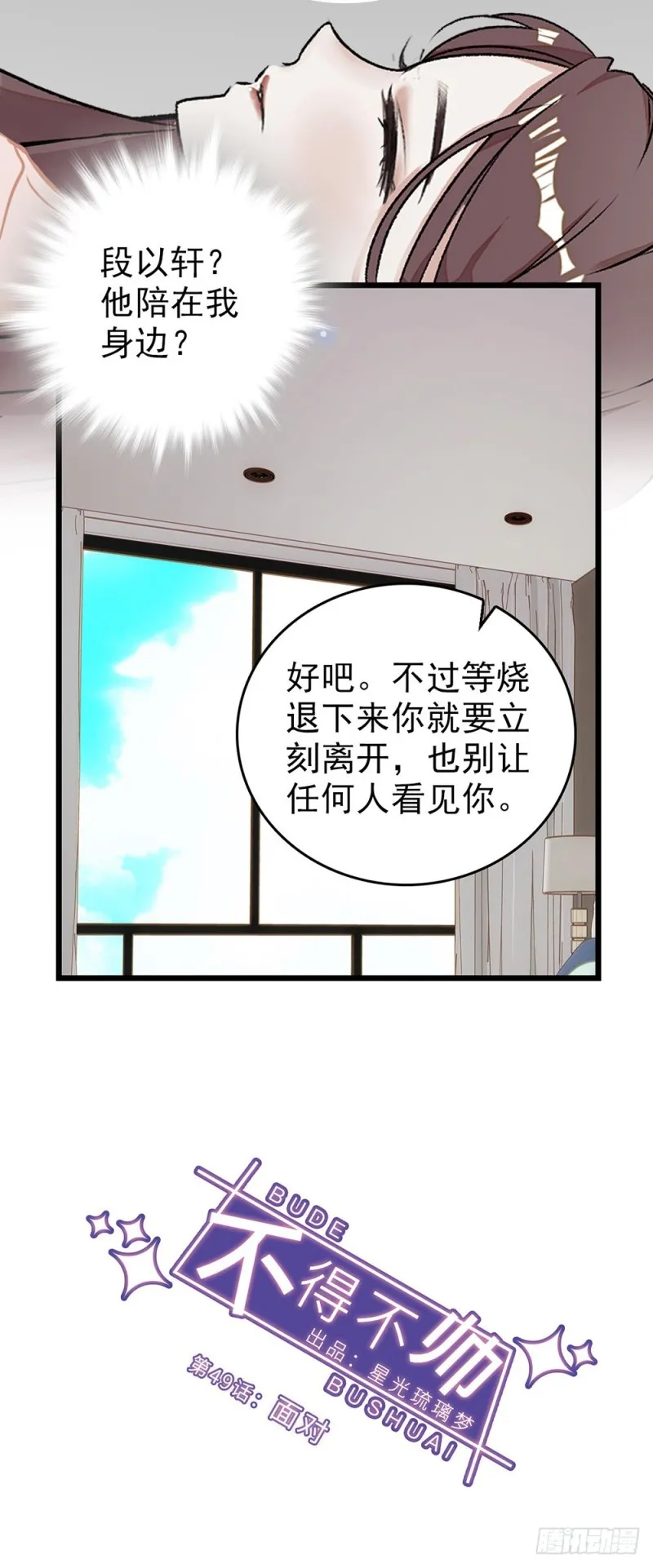 第49话 面对 第7页