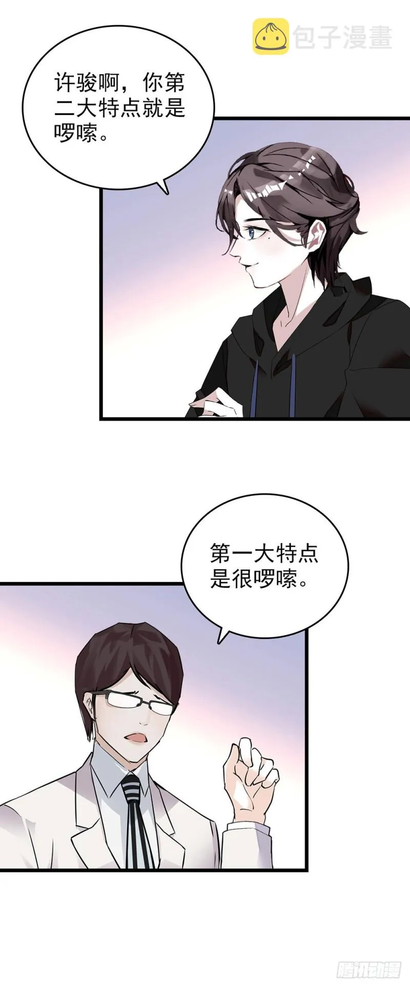 第49话 面对 第8页
