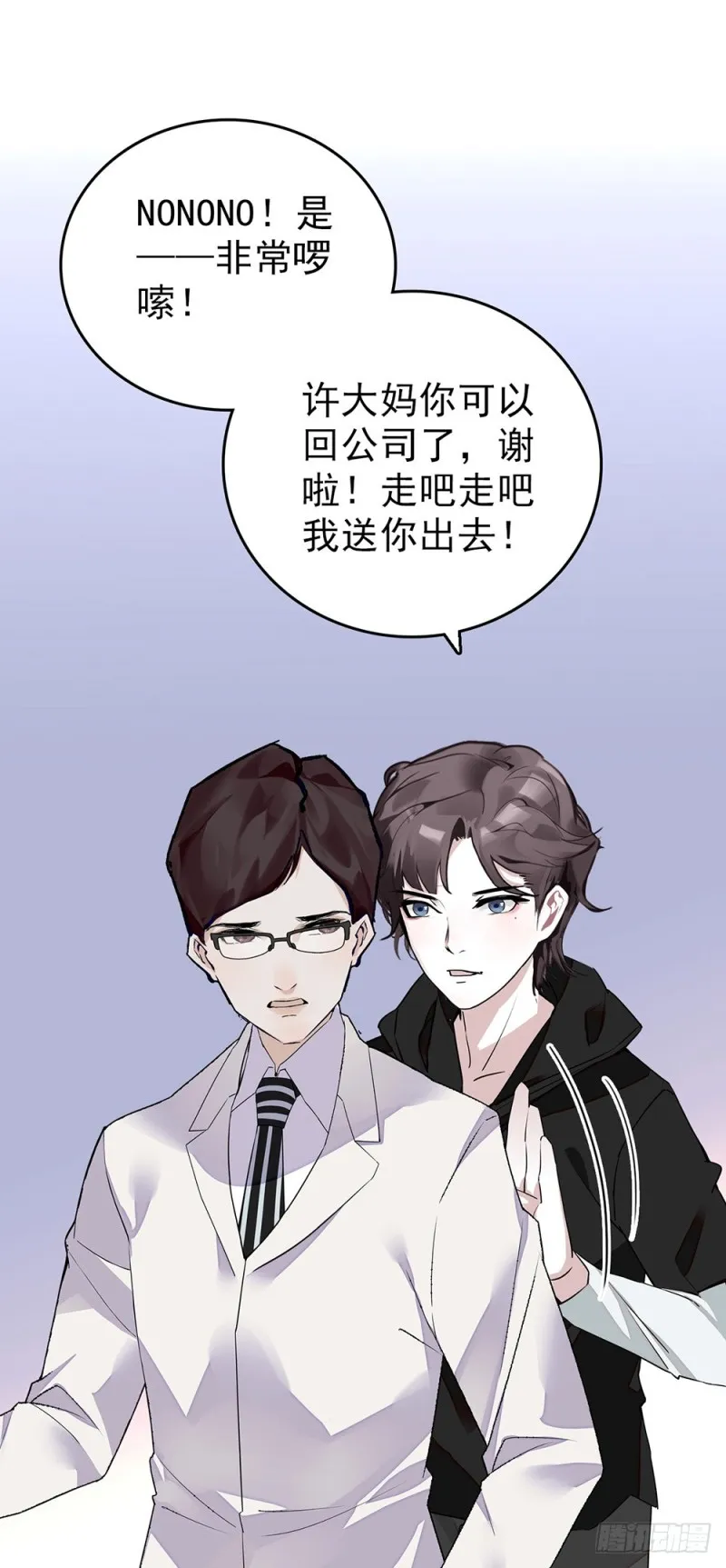 第49话 面对 第9页