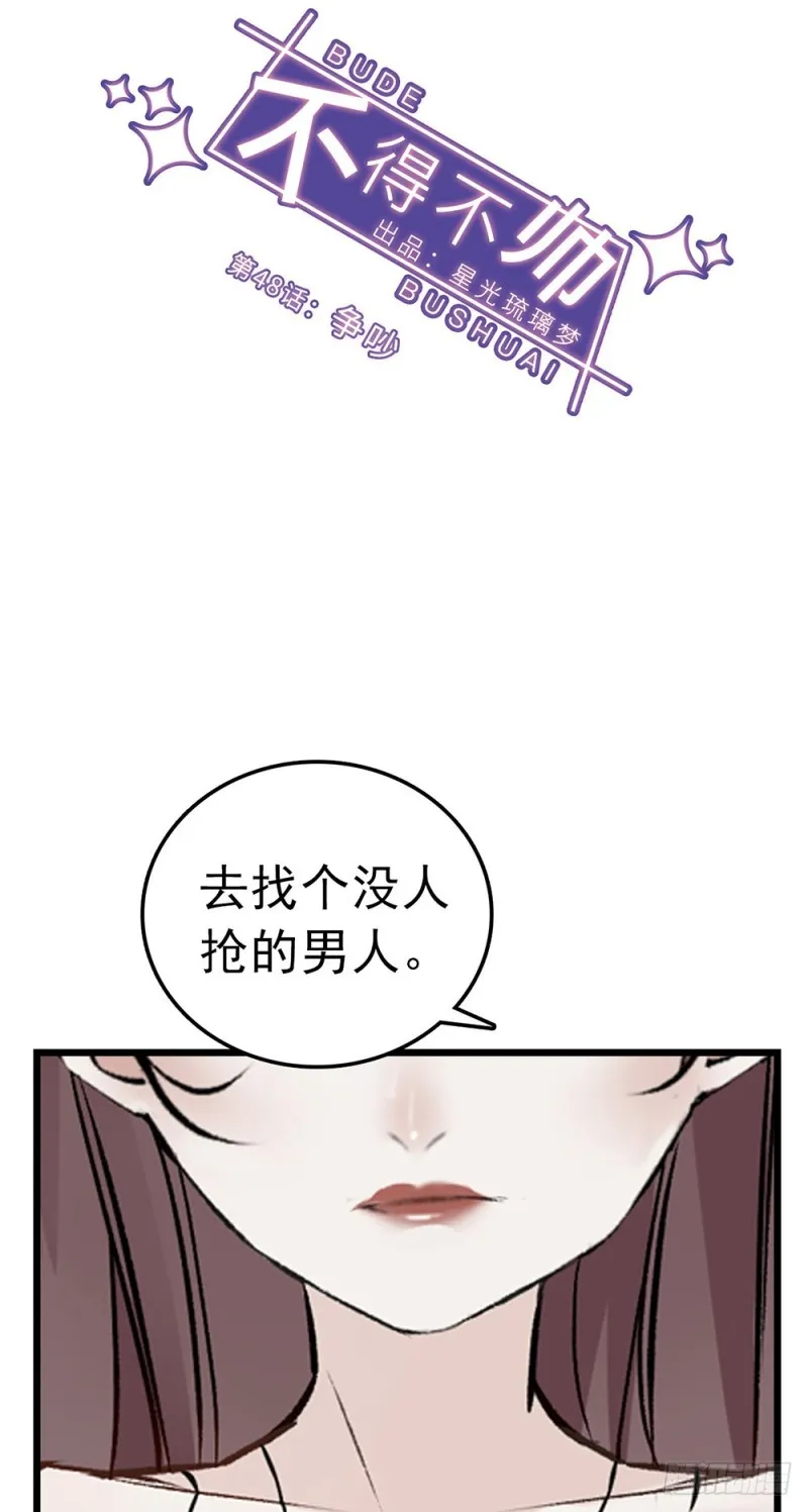第48话 争吵 第5页