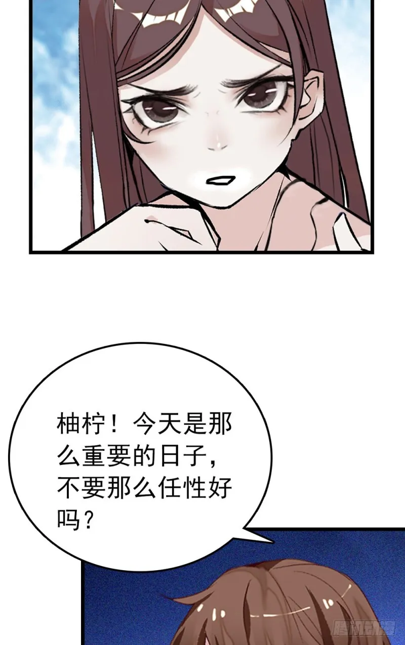 第48话 争吵 第11页