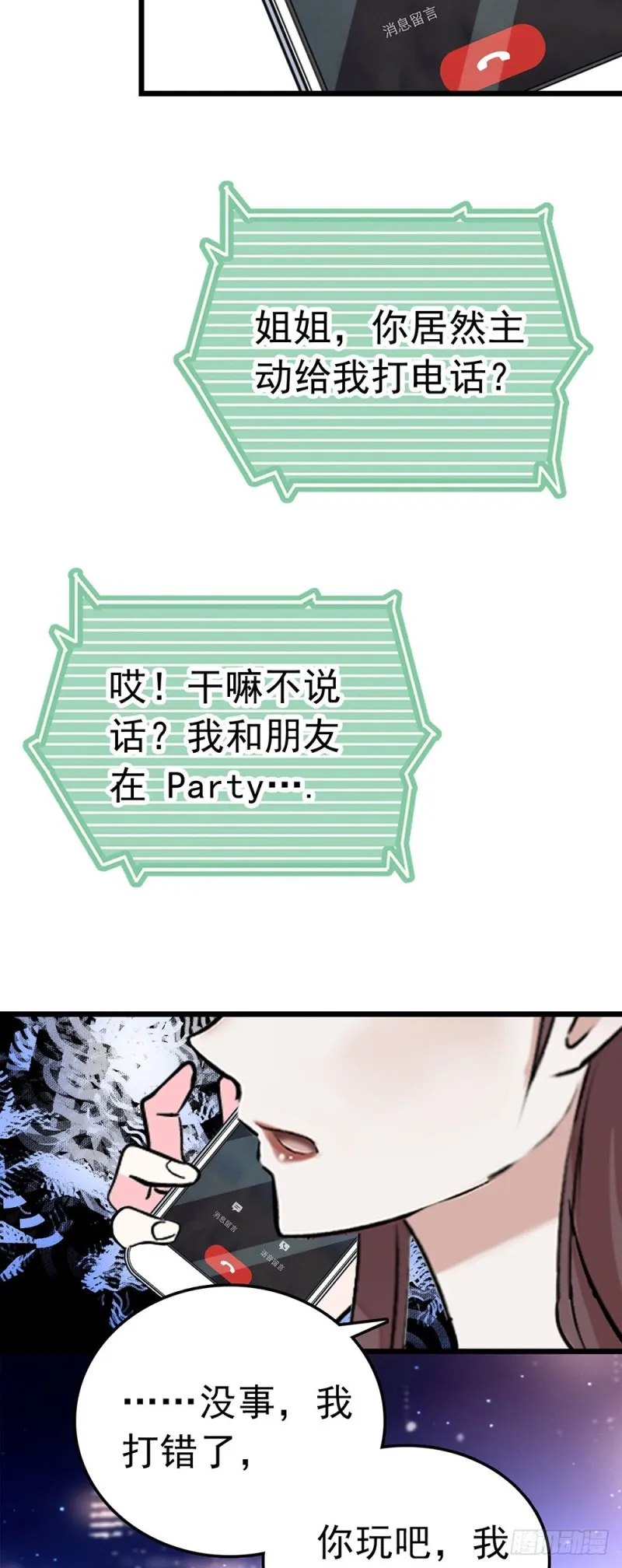 第48话 争吵 第18页