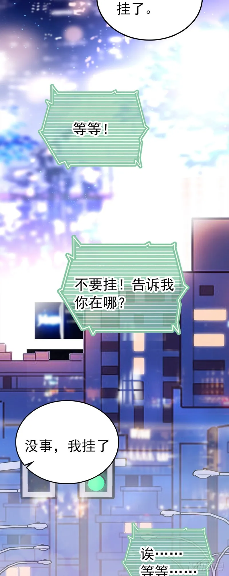 第48话 争吵 第19页