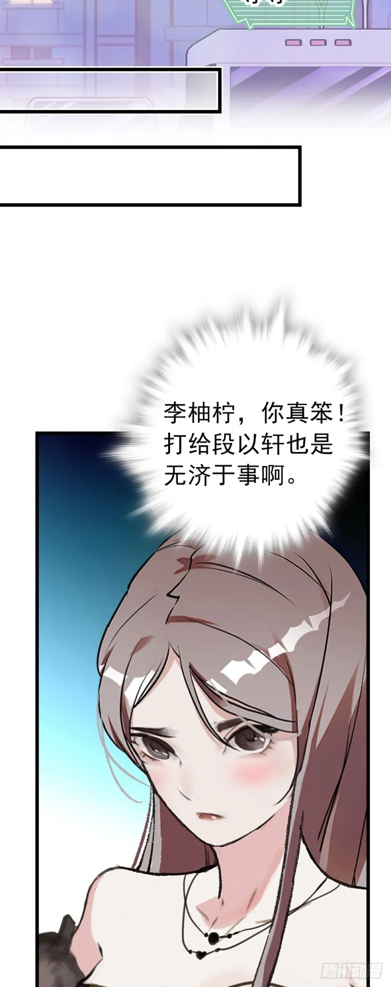 第48话 争吵 第20页