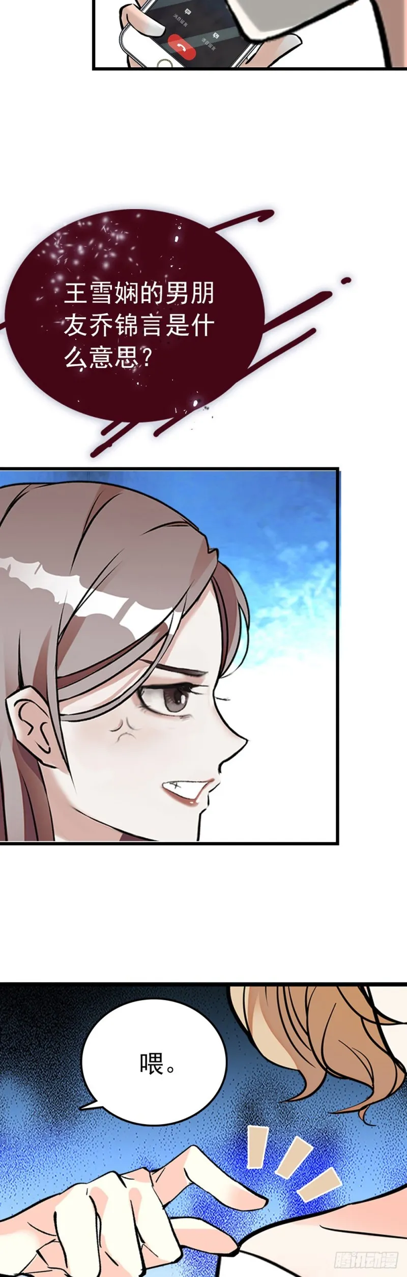 第47话 生日惊“喜” 第2页