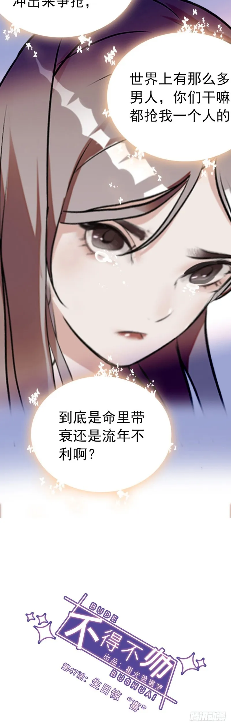 第47话 生日惊“喜” 第6页
