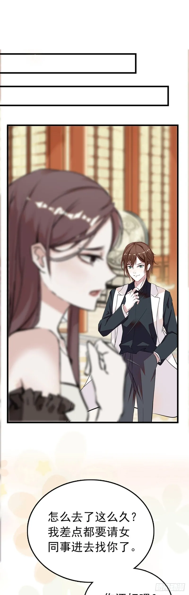 第47话 生日惊“喜” 第7页