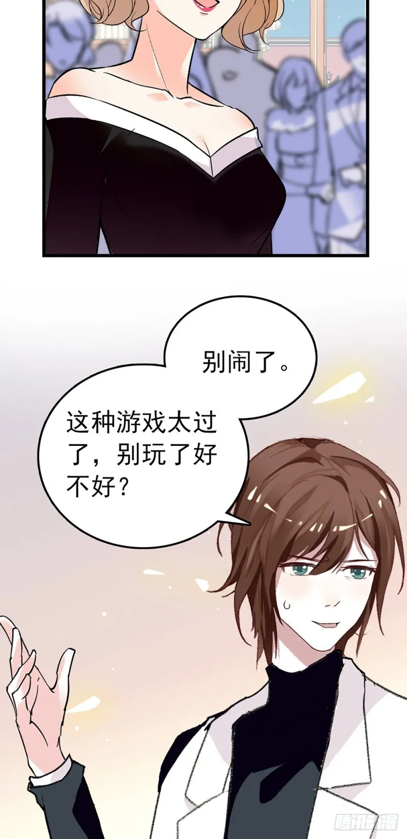 第47话 生日惊“喜” 第13页