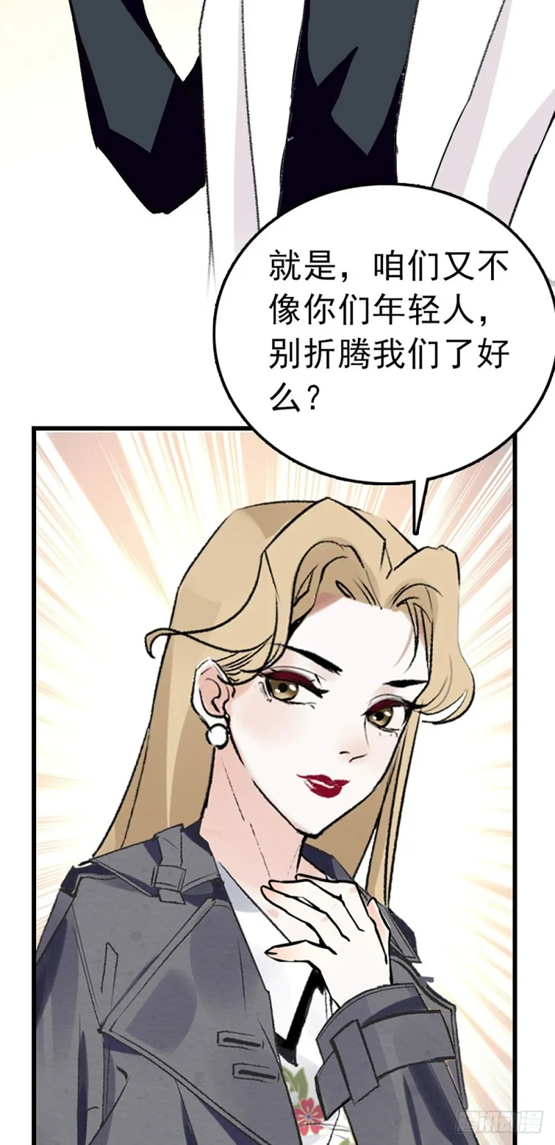 第47话 生日惊“喜” 第14页