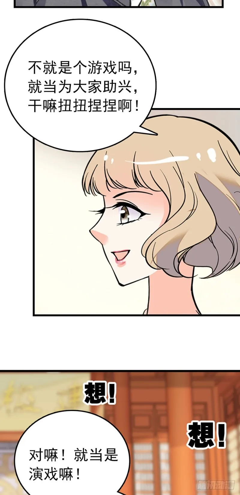 第47话 生日惊“喜” 第15页