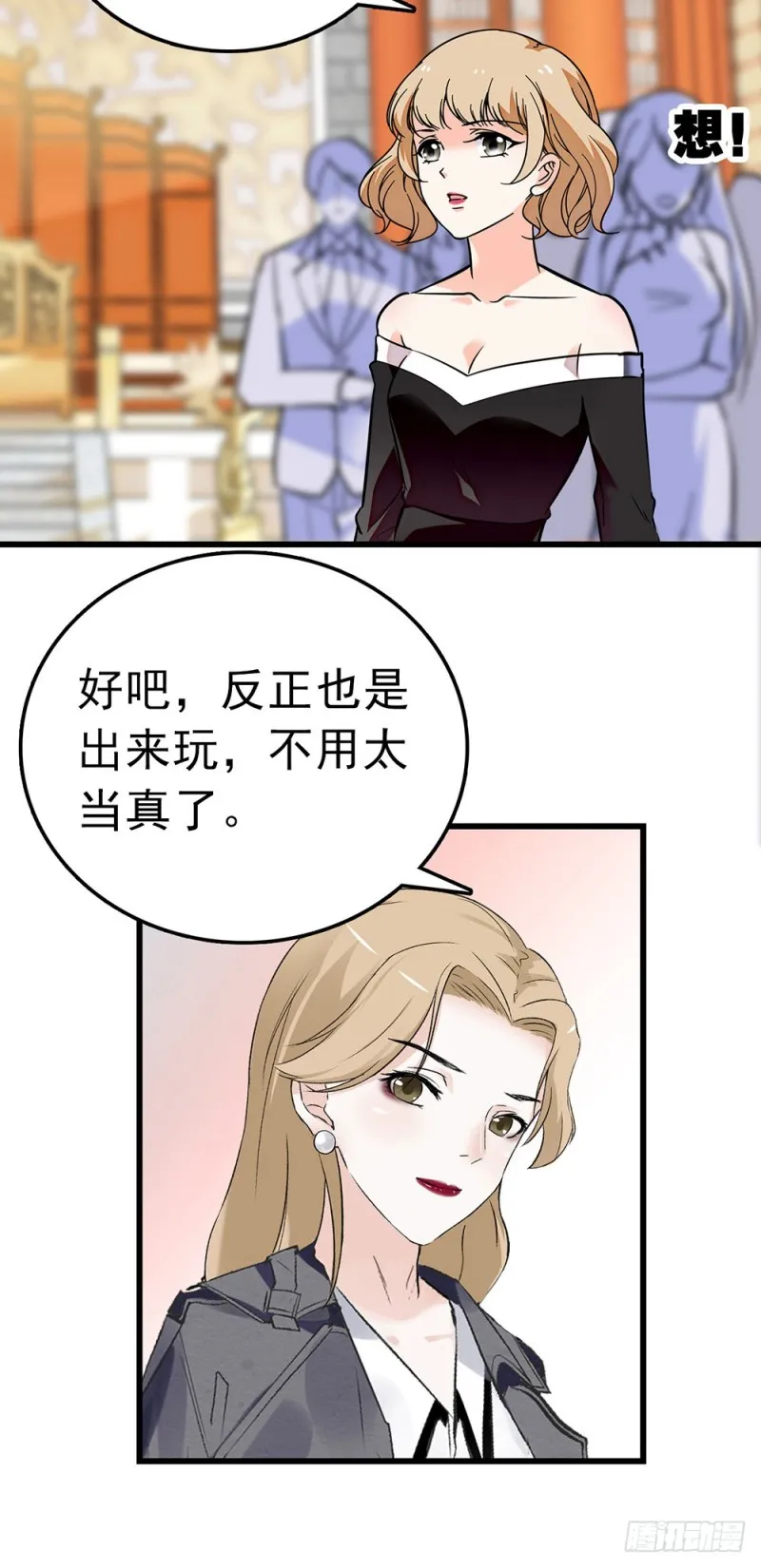 第47话 生日惊“喜” 第16页