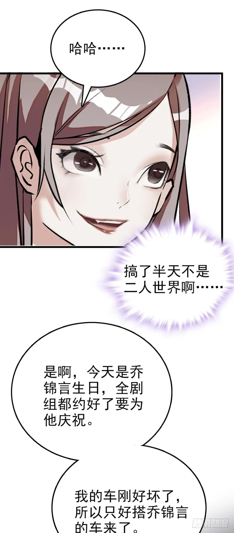 第46话 乔锦言生日 第9页