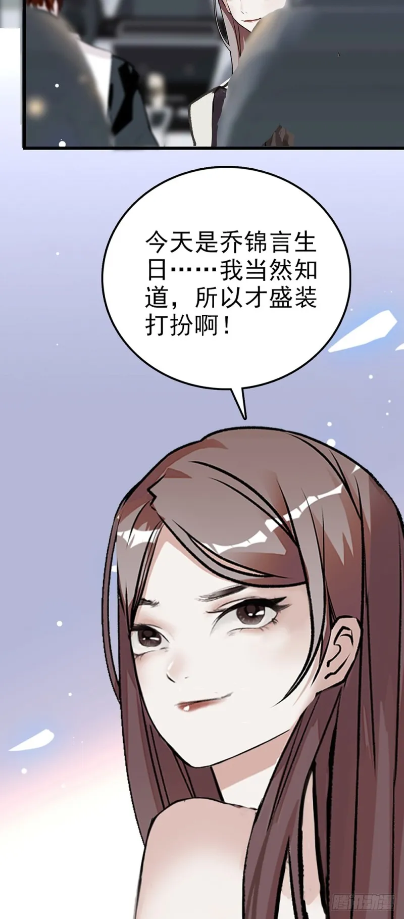 第46话 乔锦言生日 第11页