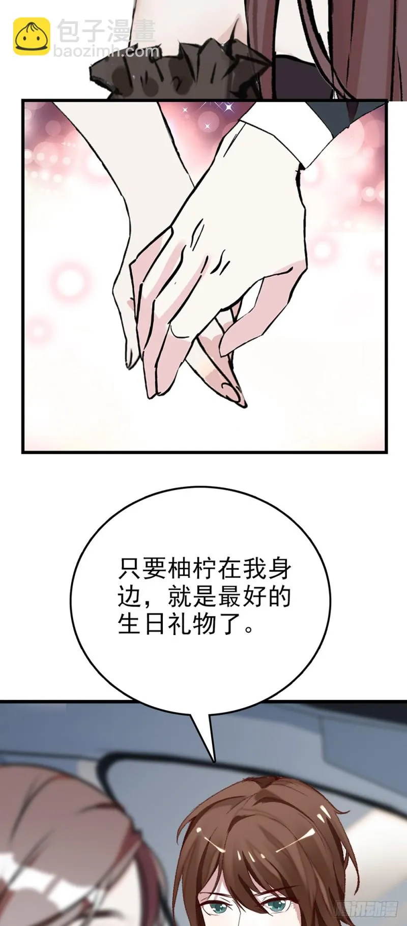 第46话 乔锦言生日 第12页