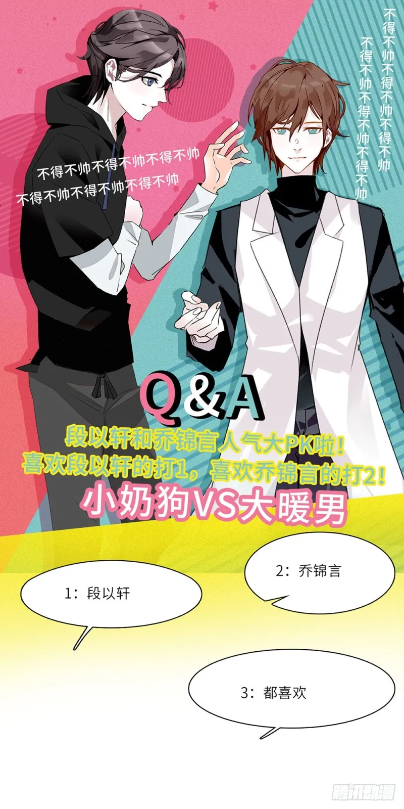 第46话 乔锦言生日 第25页