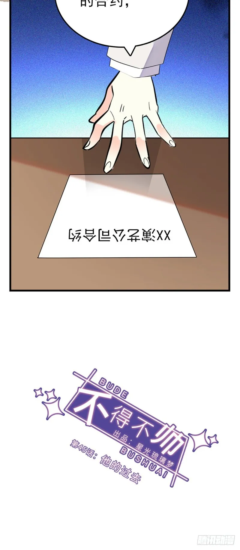 第45话 他的过去 第2页