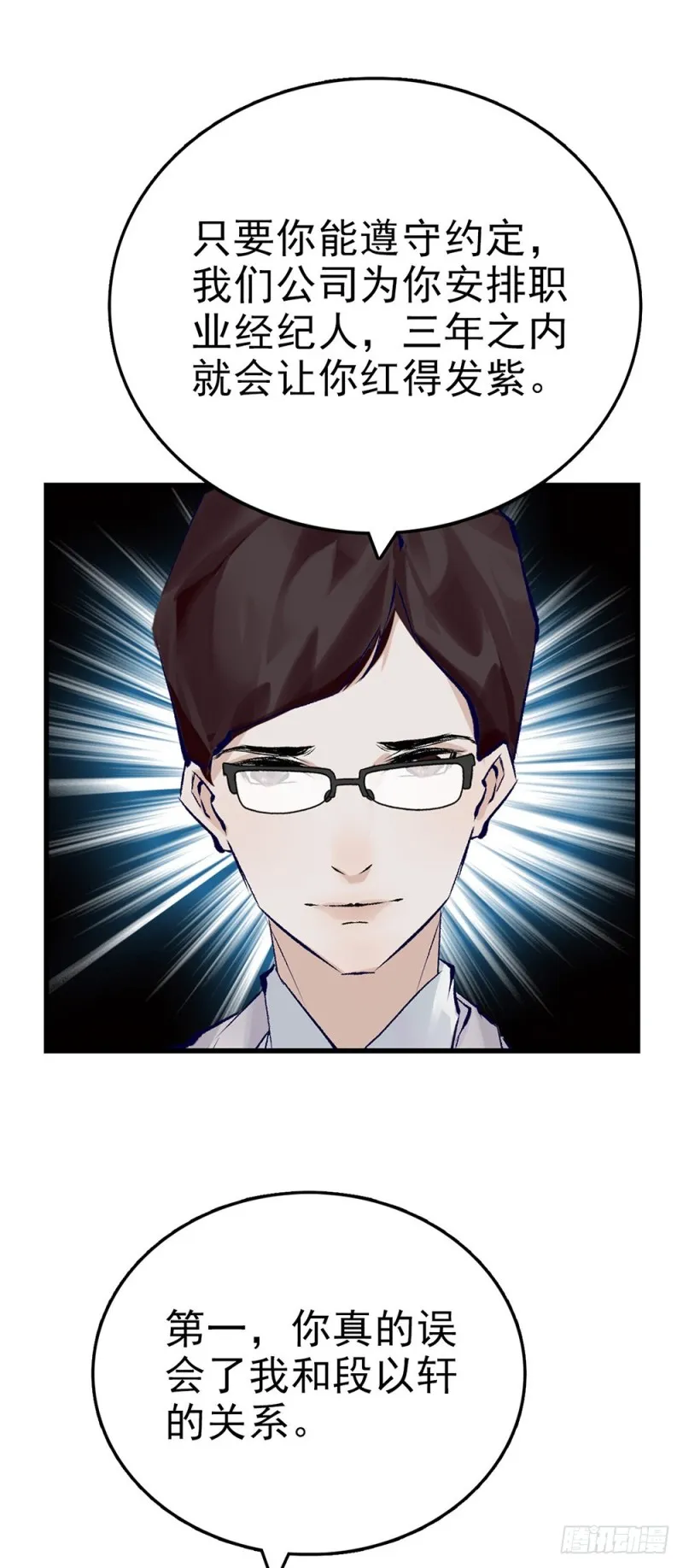 第45话 他的过去 第3页