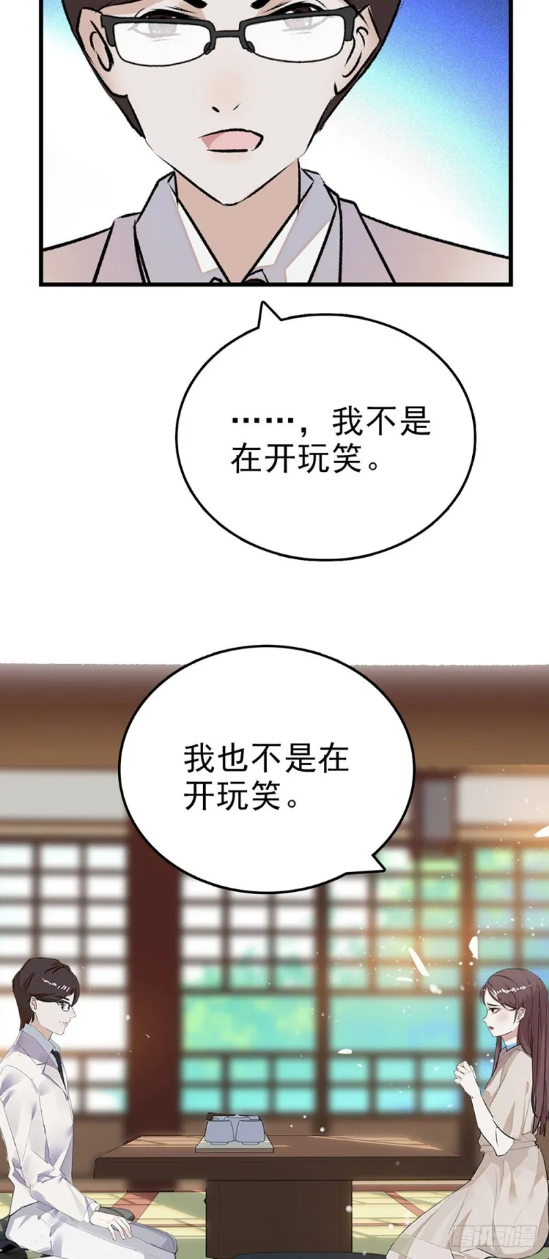 第45话 他的过去 第5页