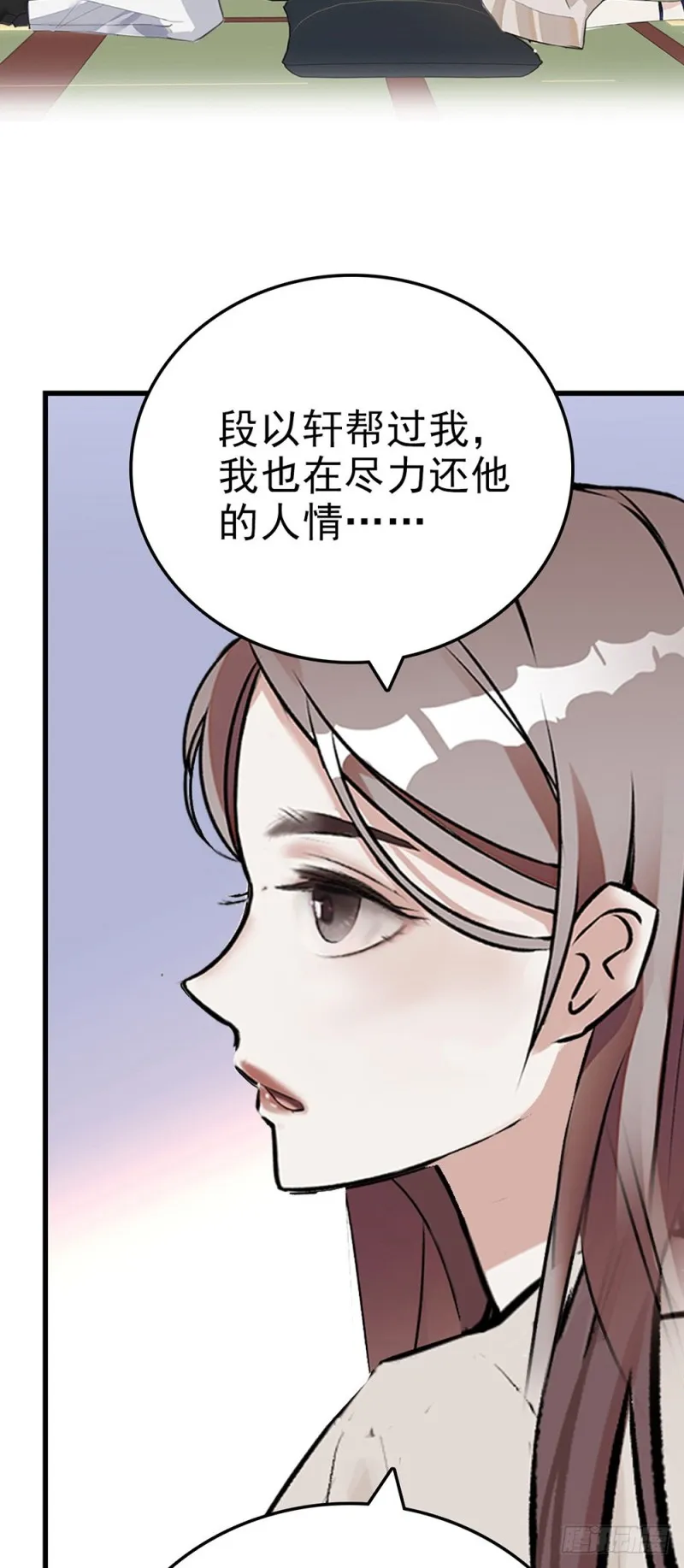第45话 他的过去 第6页
