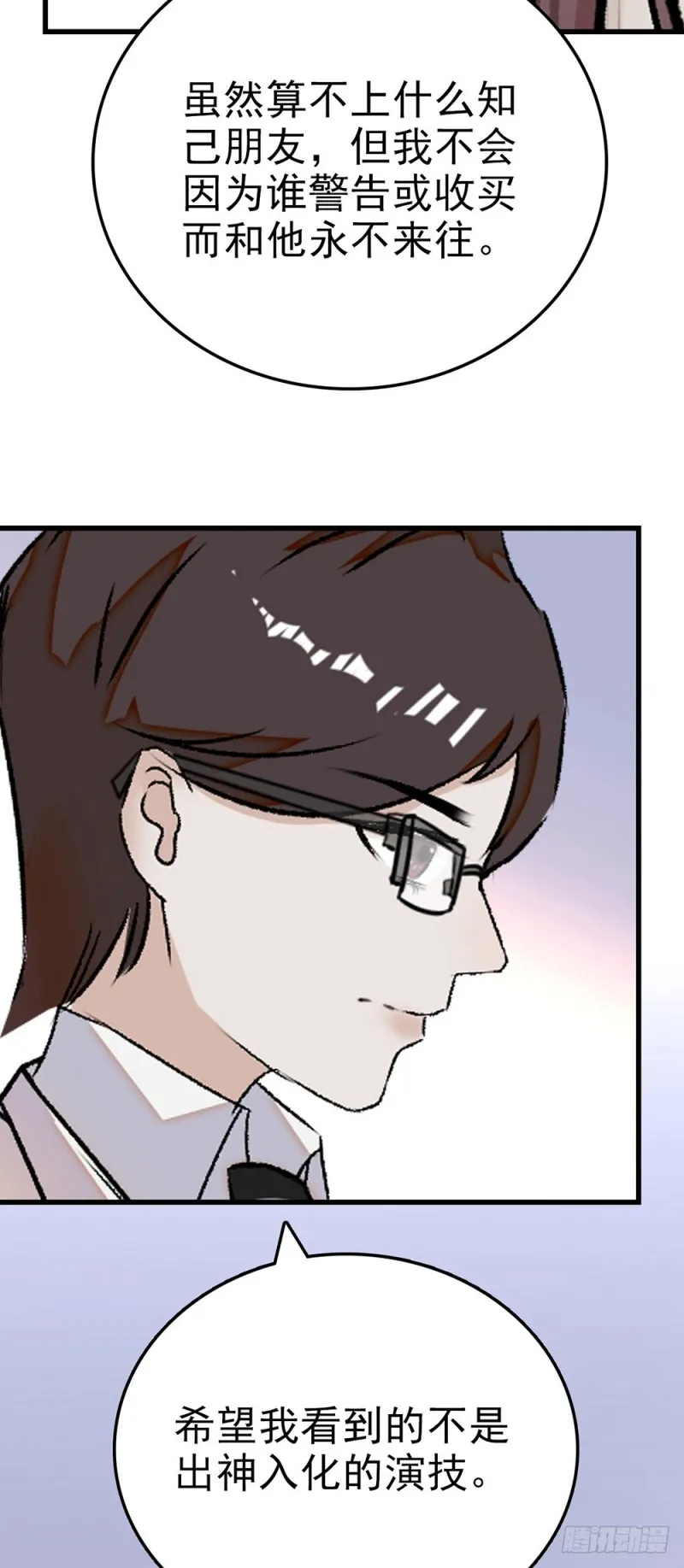 第45话 他的过去 第7页