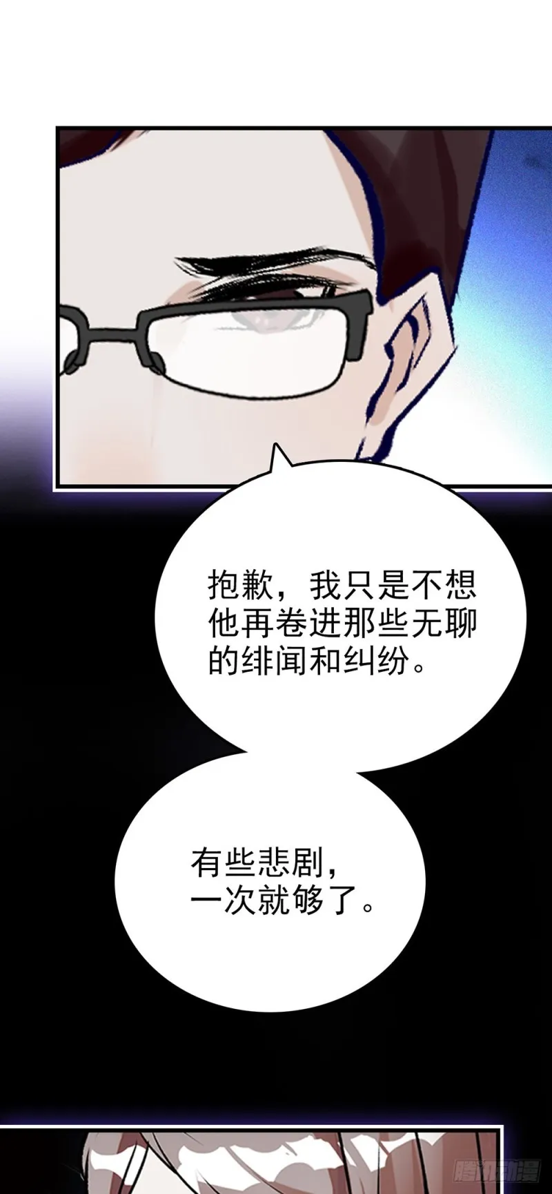 第45话 他的过去 第9页