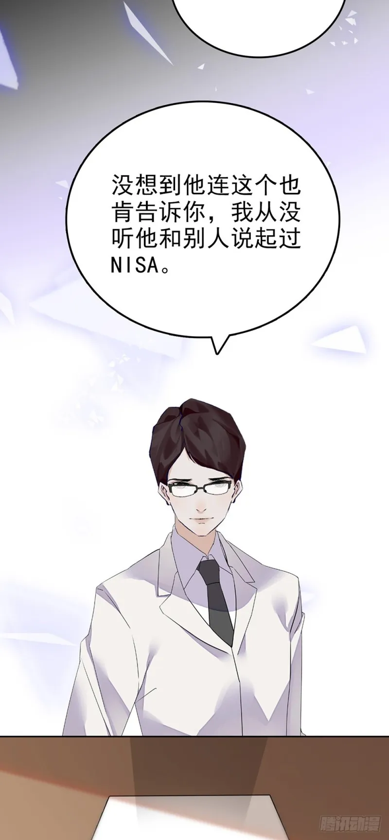 第45话 他的过去 第11页