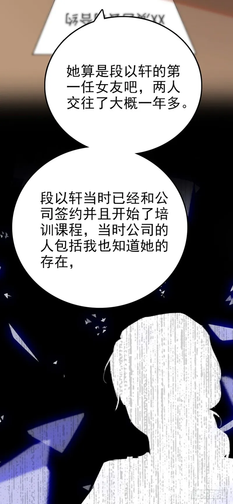 第45话 他的过去 第12页