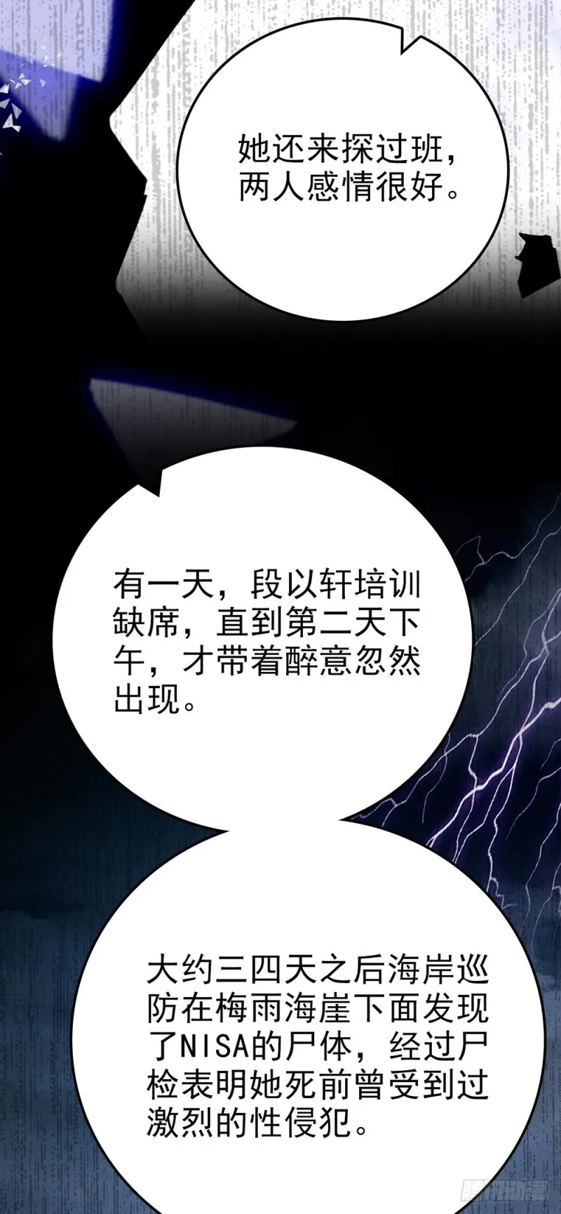 第45话 他的过去 第13页