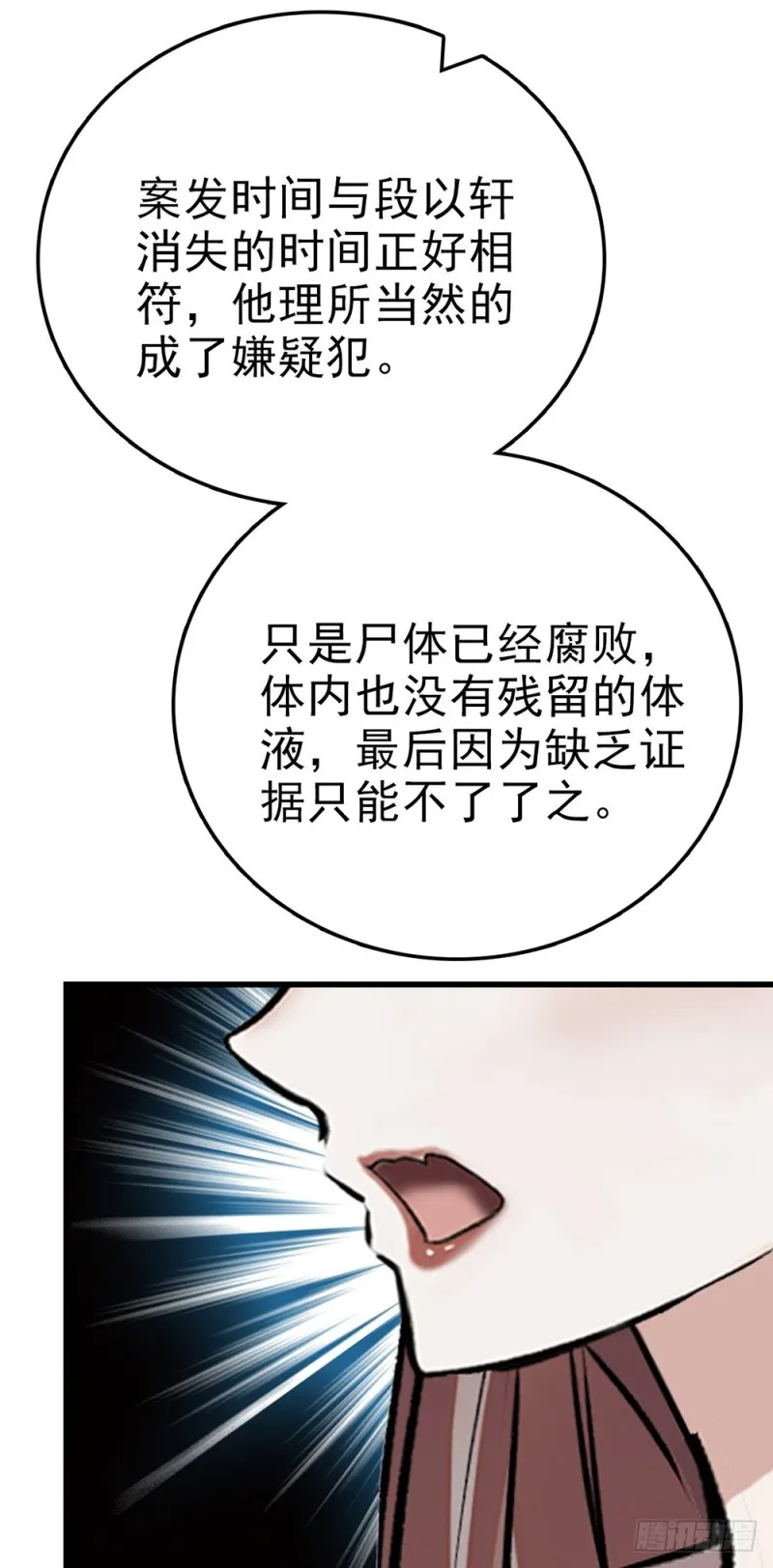 第45话 他的过去 第17页